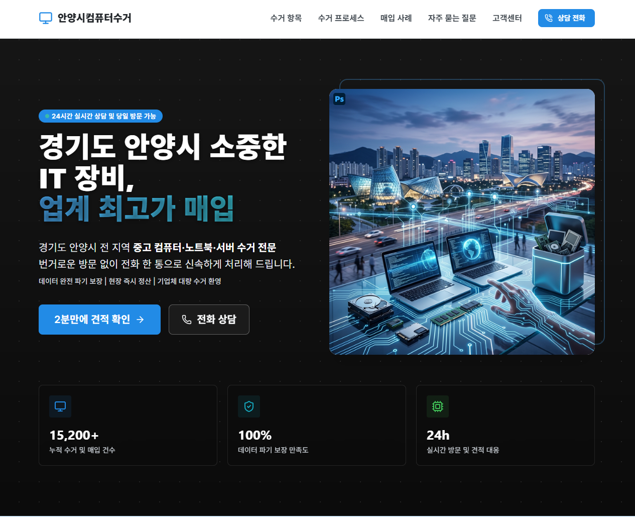 전국컴퓨터수거홈페이지